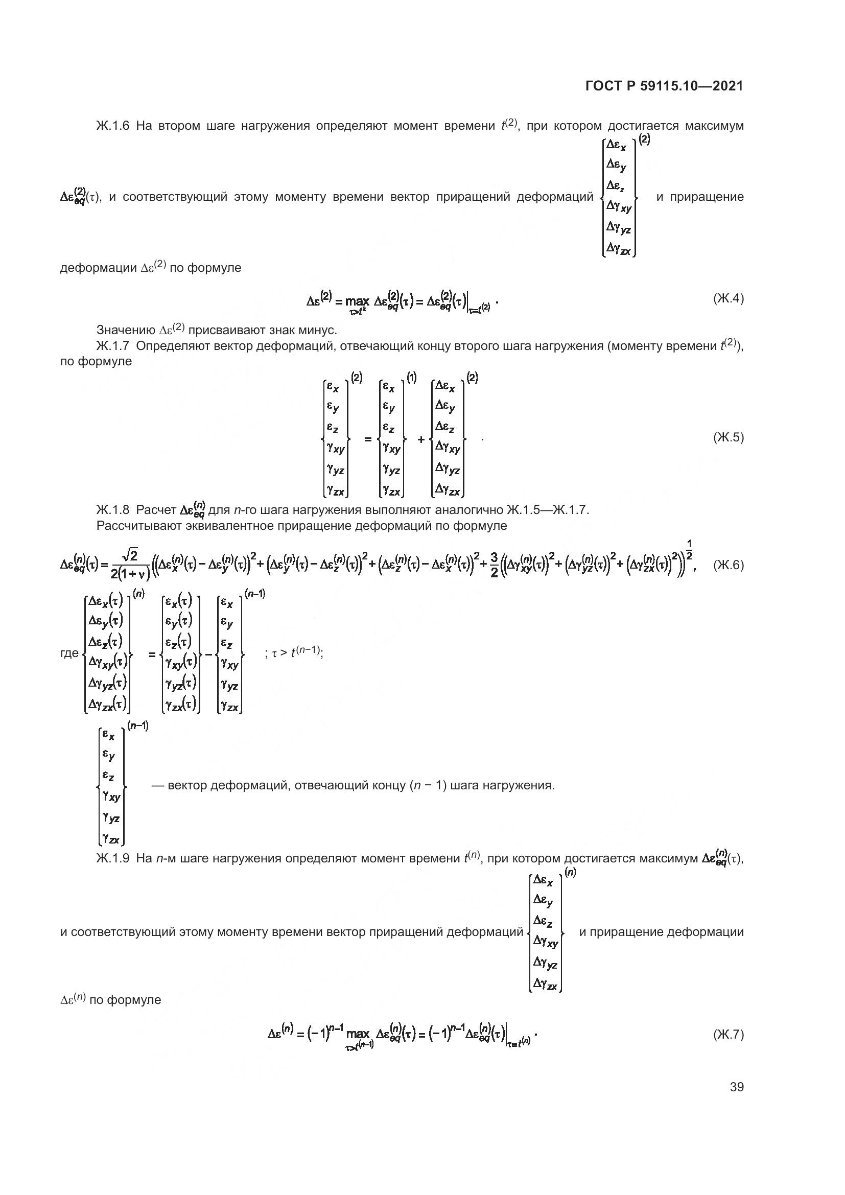 ГОСТ Р  59115.10-2021, страница 43