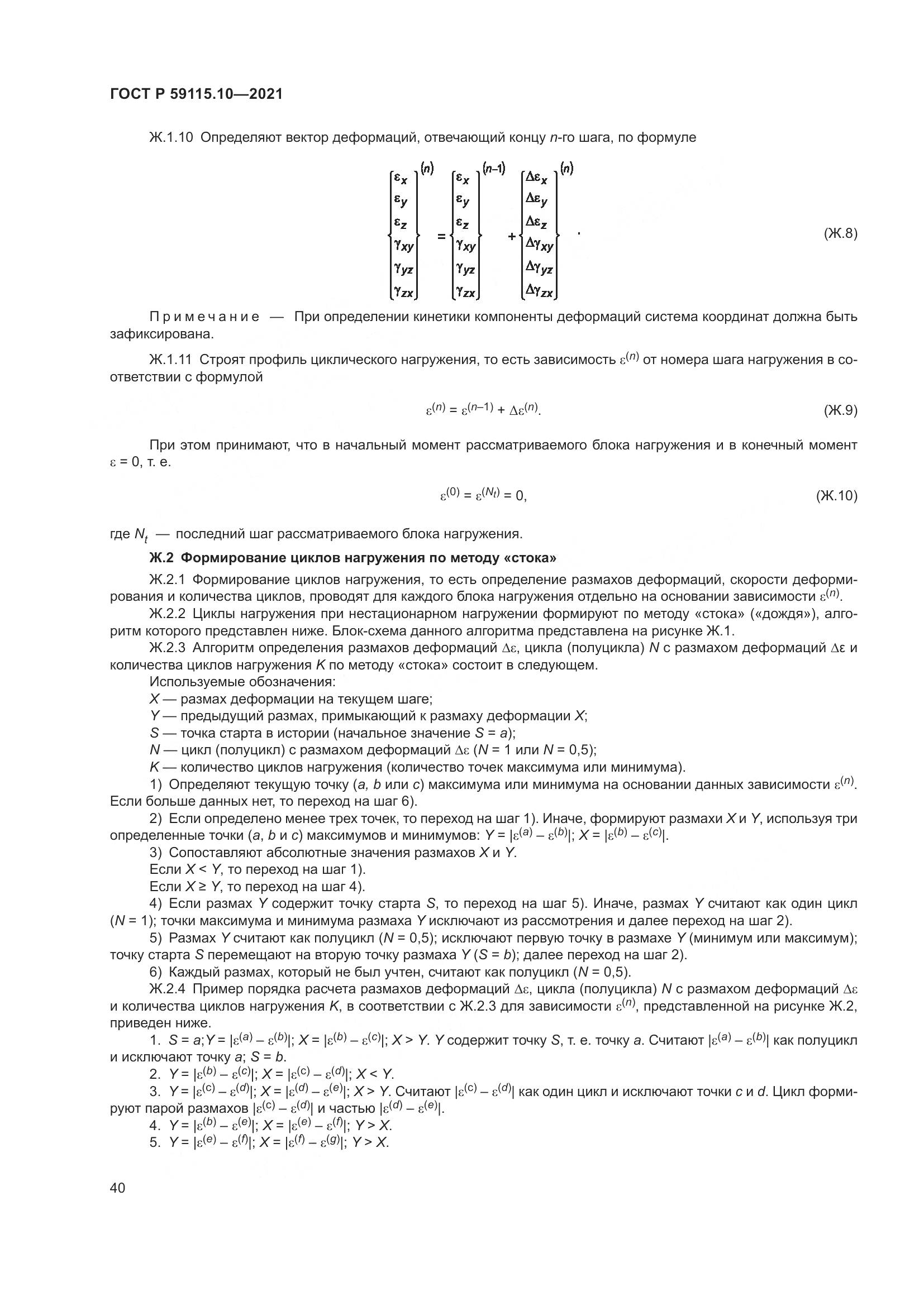 ГОСТ Р  59115.10-2021, страница 44