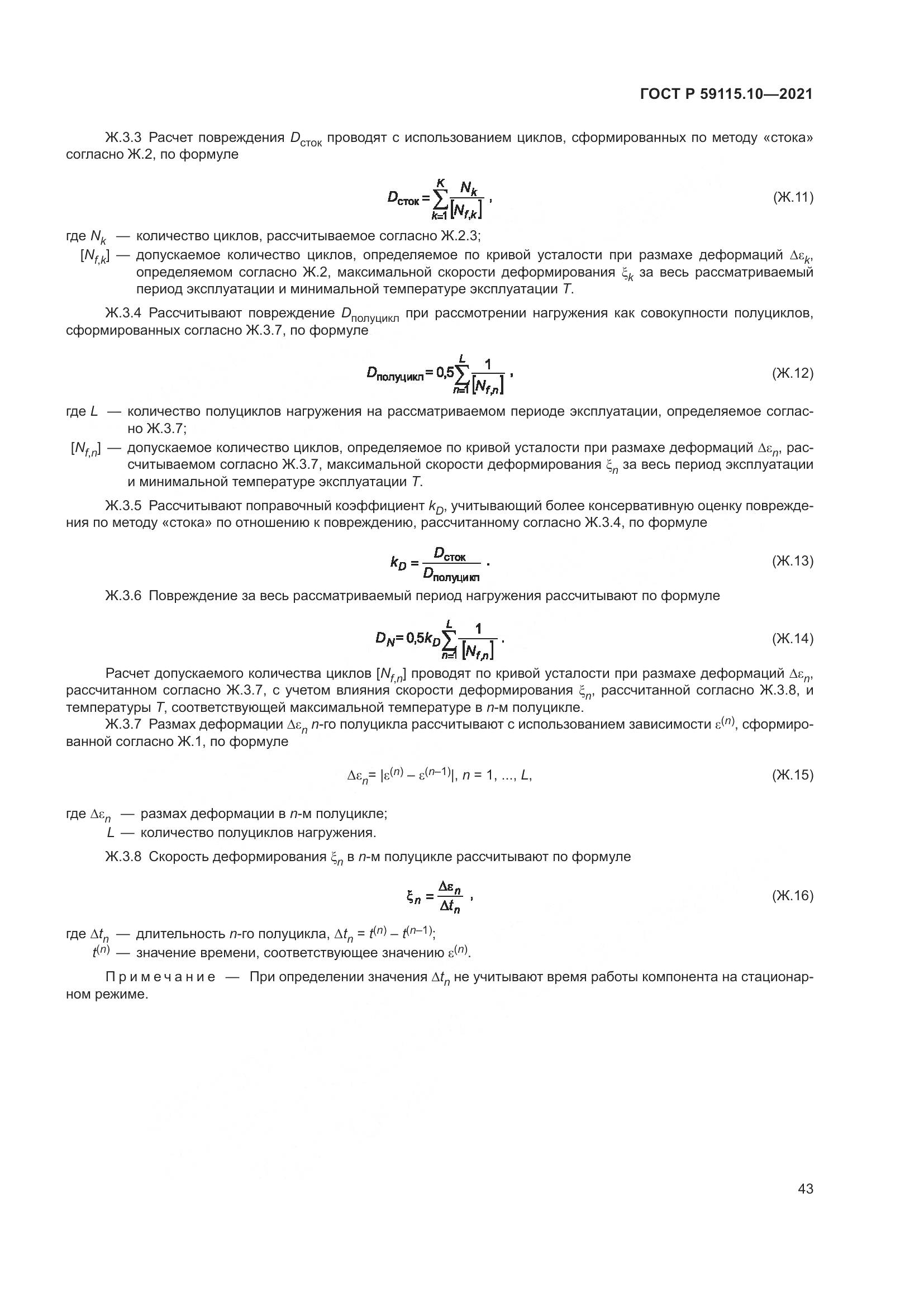 ГОСТ Р  59115.10-2021, страница 47