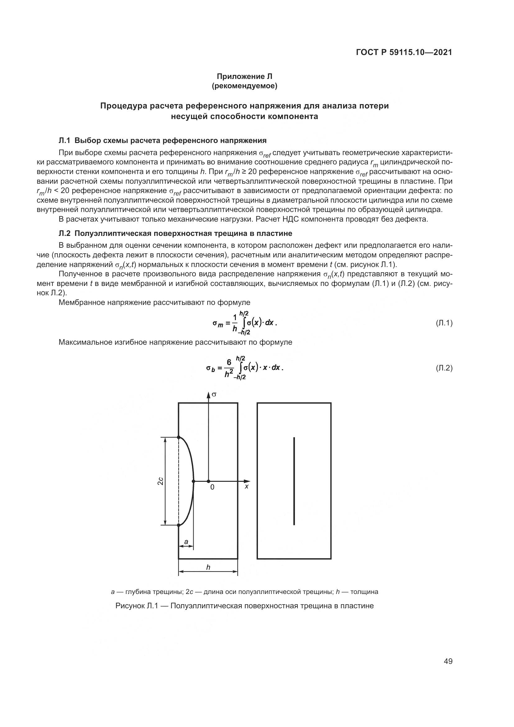 ГОСТ Р  59115.10-2021, страница 53