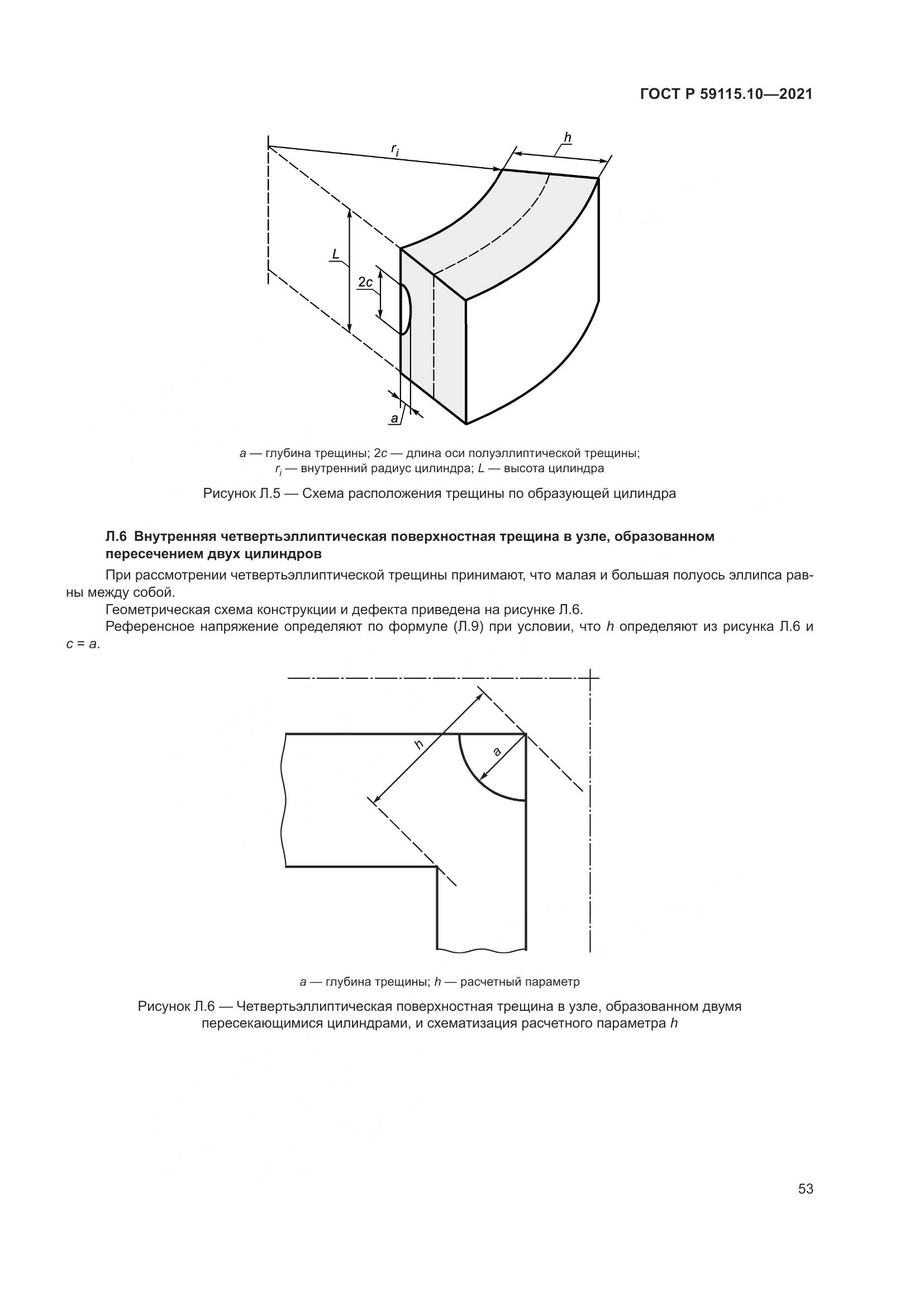 ГОСТ Р  59115.10-2021, страница 57