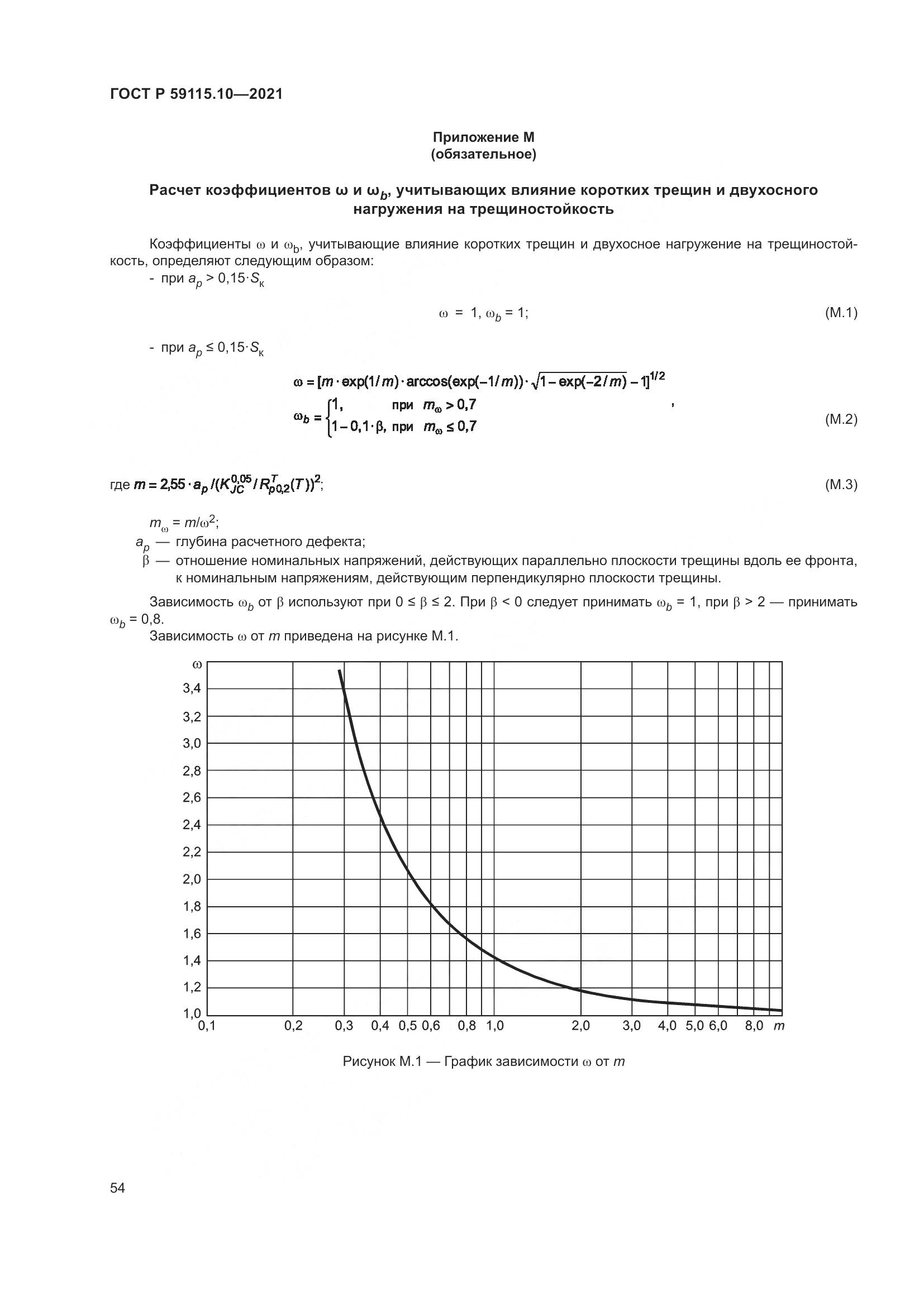 ГОСТ Р  59115.10-2021, страница 58