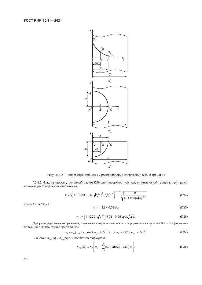 ГОСТ Р  59115.11-2021, страница 30