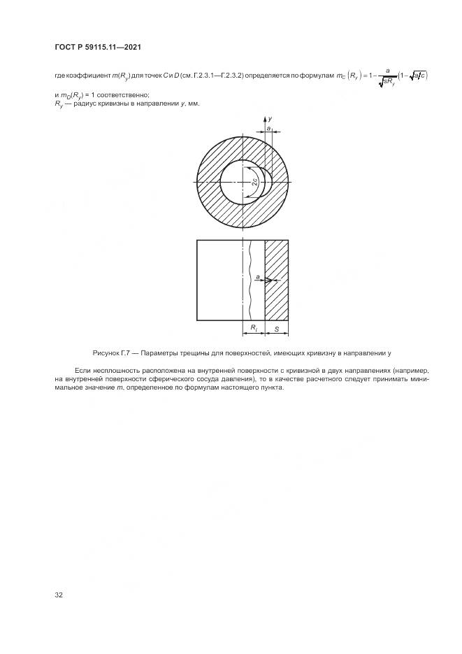 ГОСТ Р  59115.11-2021, страница 36