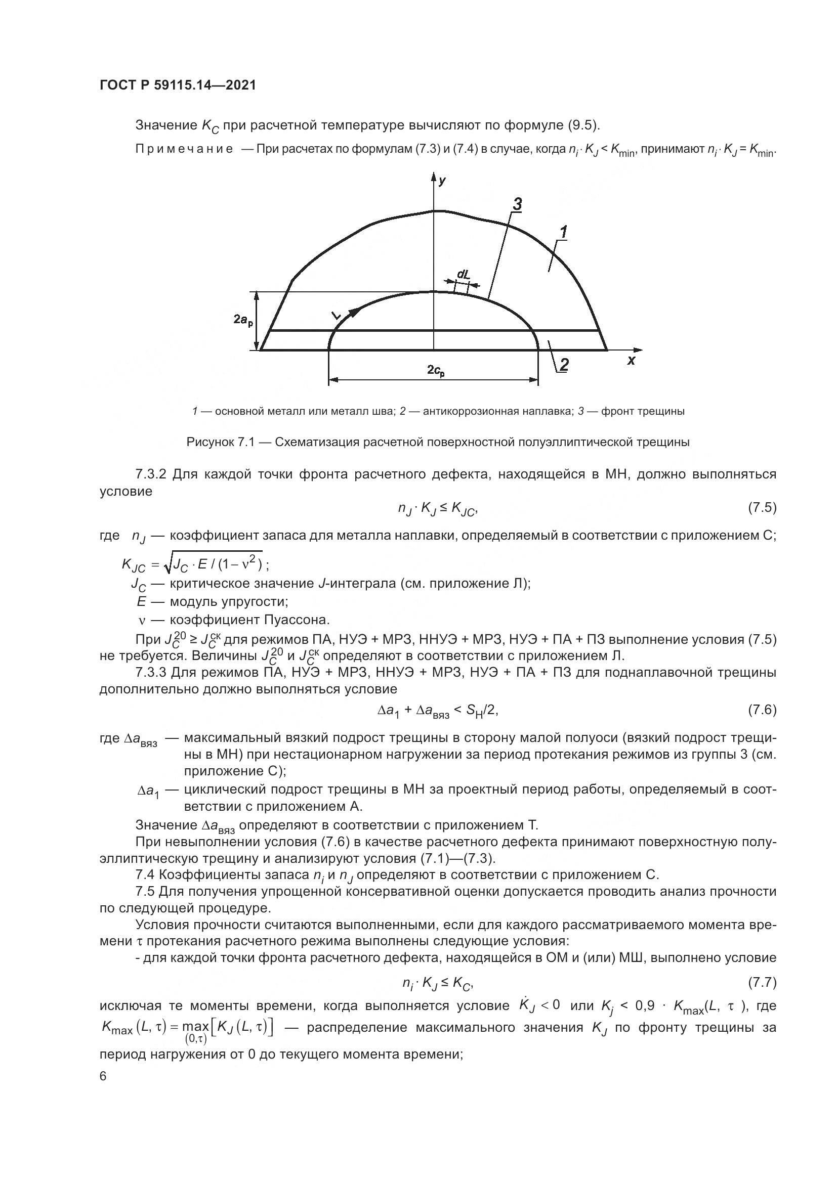 ГОСТ Р  59115.14-2021, страница 10