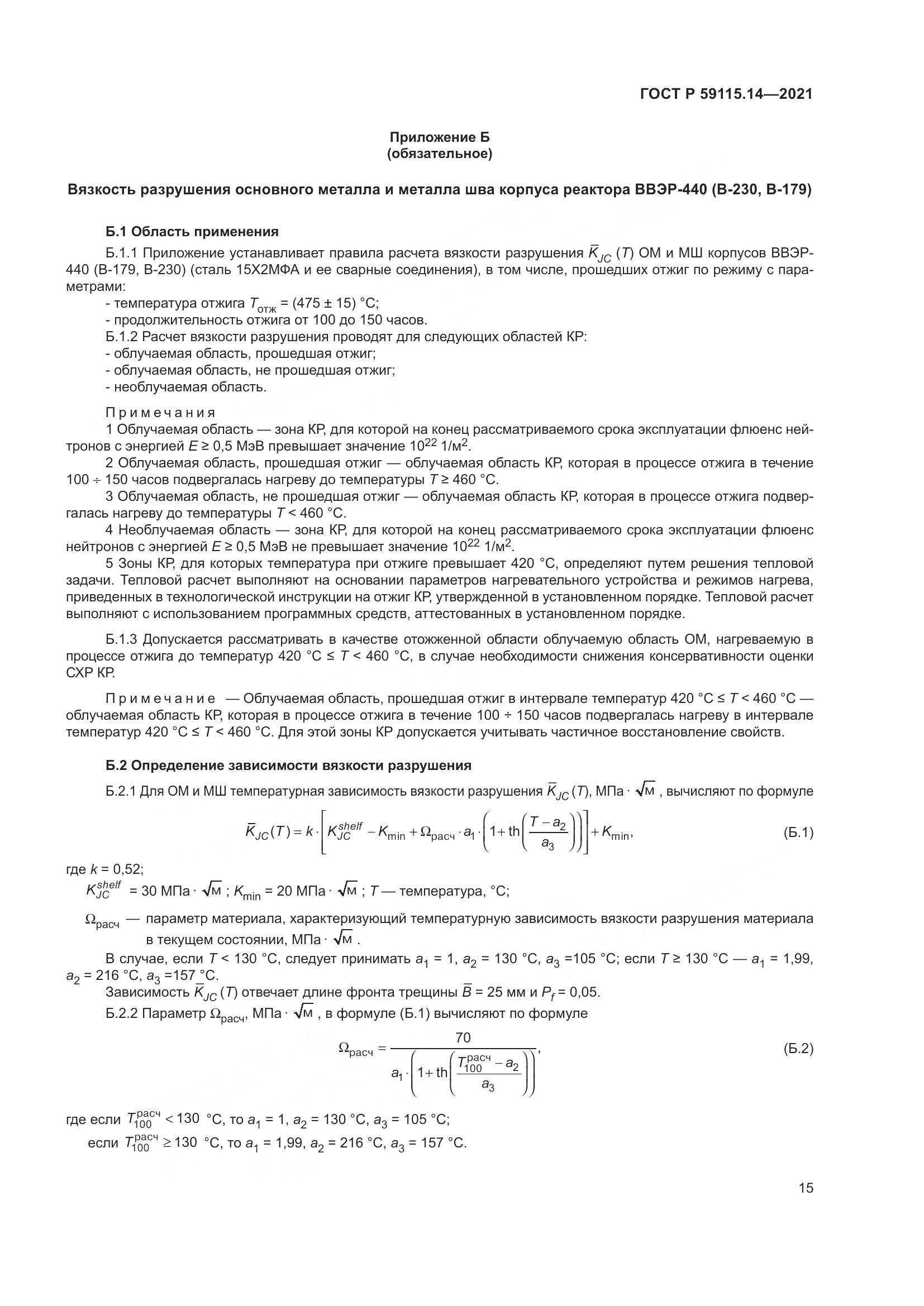 ГОСТ Р  59115.14-2021, страница 19