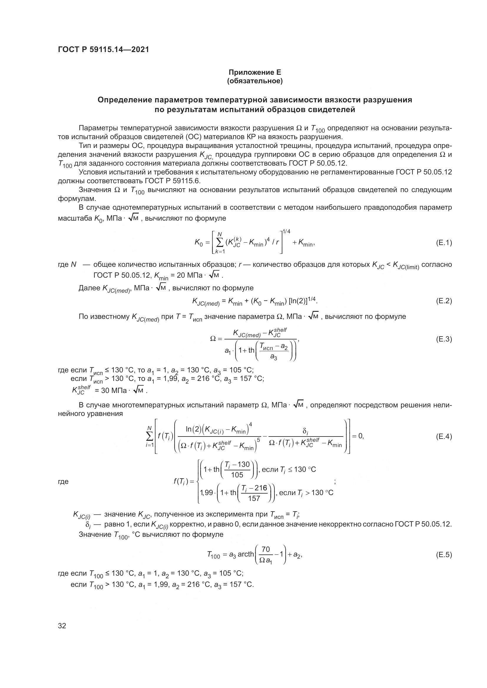 ГОСТ Р  59115.14-2021, страница 36