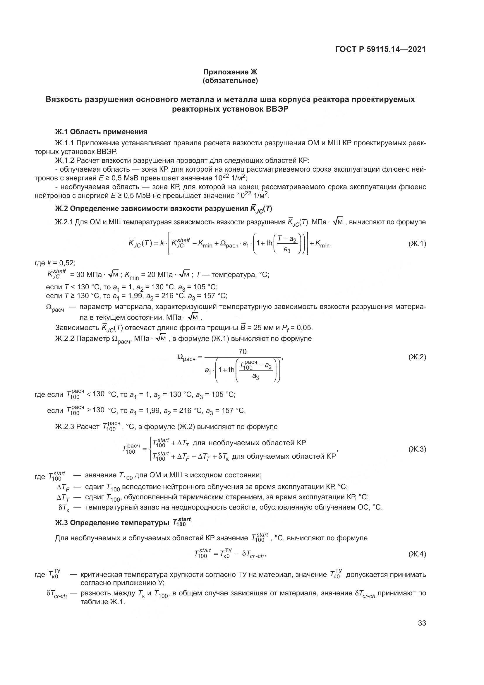 ГОСТ Р  59115.14-2021, страница 37
