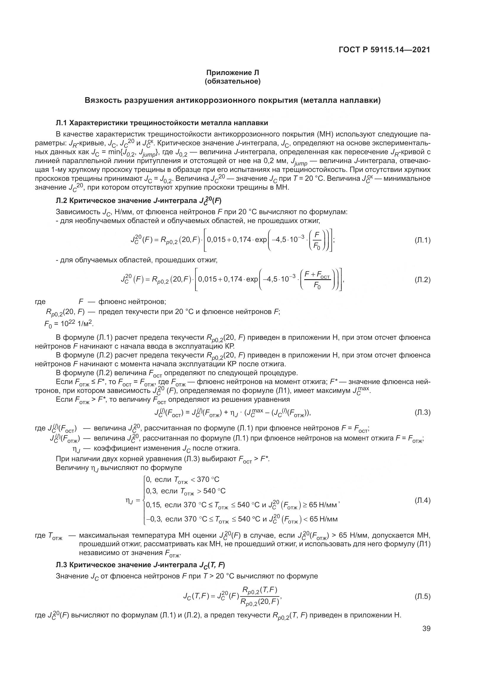 ГОСТ Р  59115.14-2021, страница 43