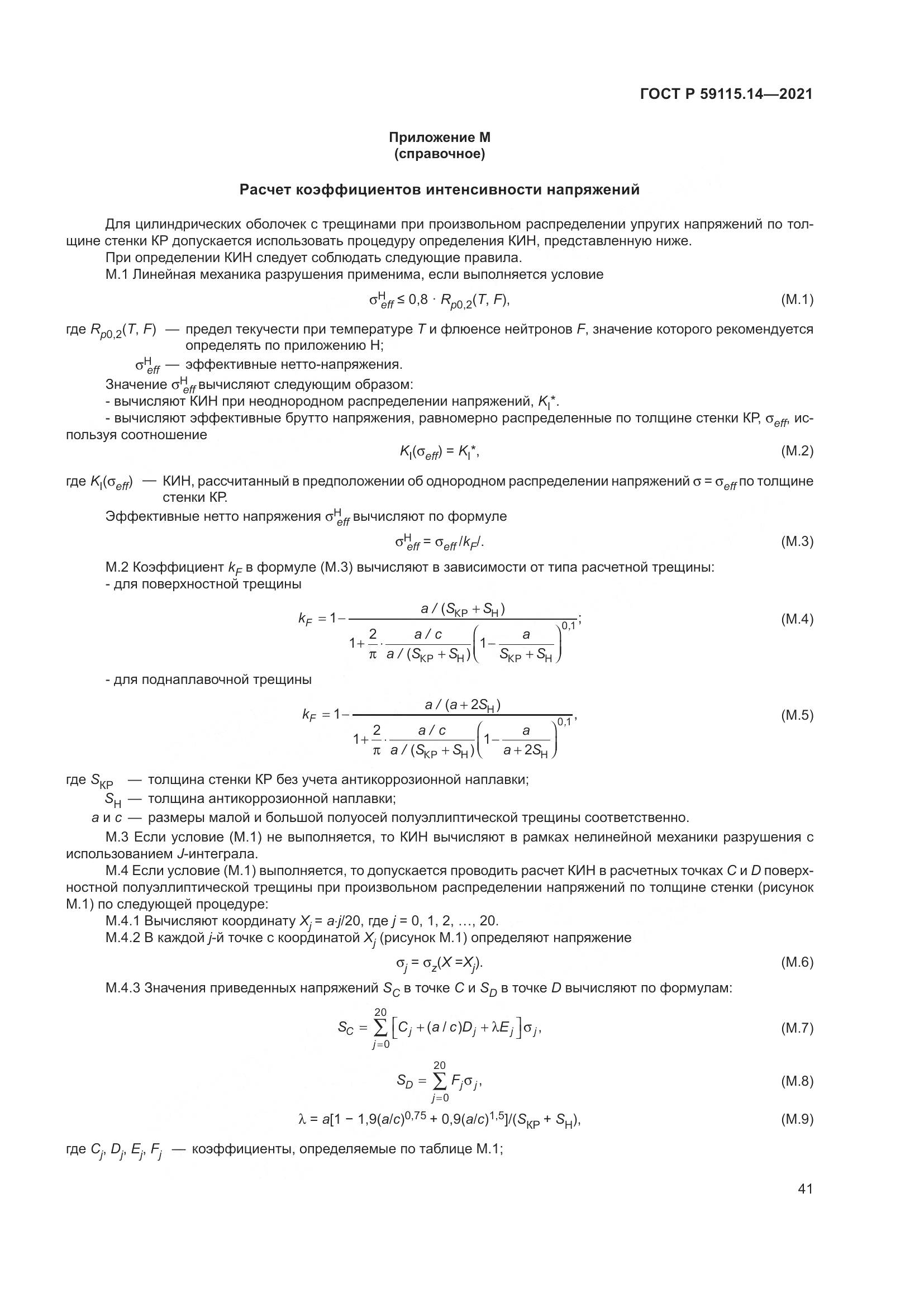 ГОСТ Р  59115.14-2021, страница 45