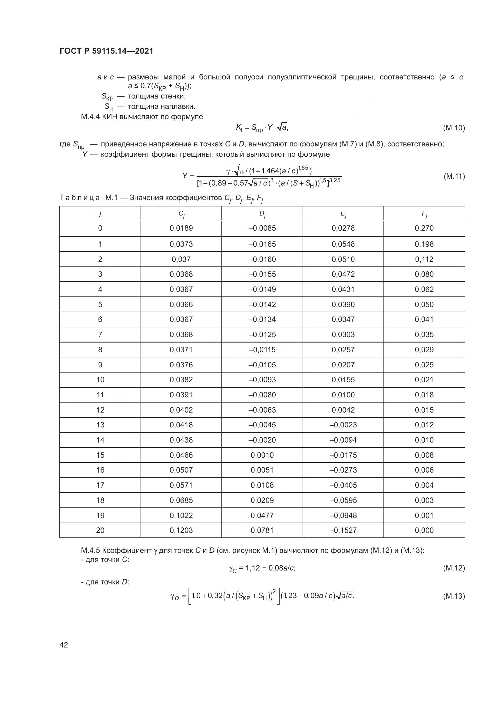 ГОСТ Р  59115.14-2021, страница 46
