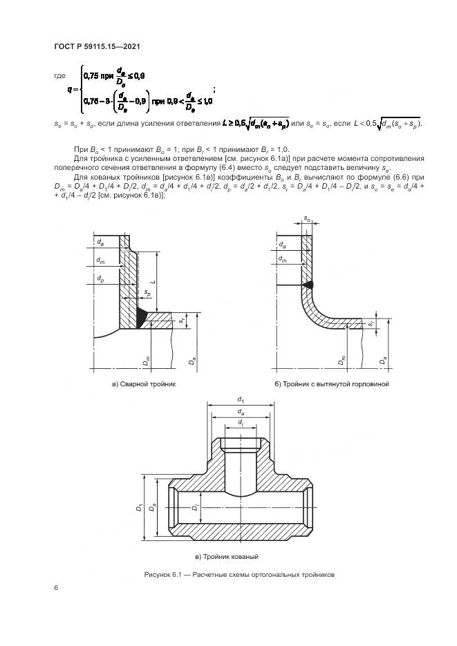 ГОСТ Р  59115.15-2021, страница 10