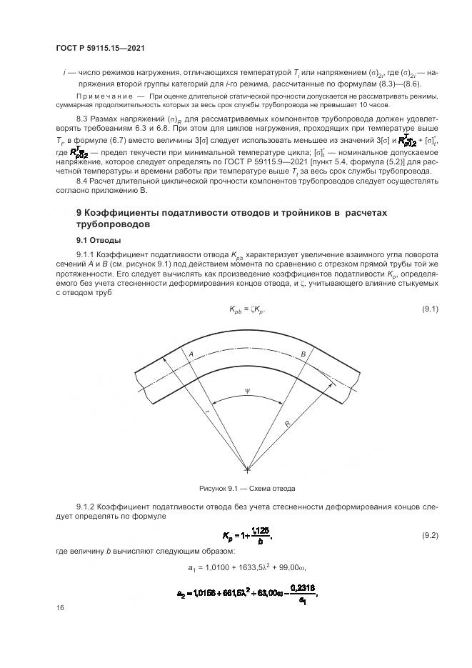ГОСТ Р  59115.15-2021, страница 20