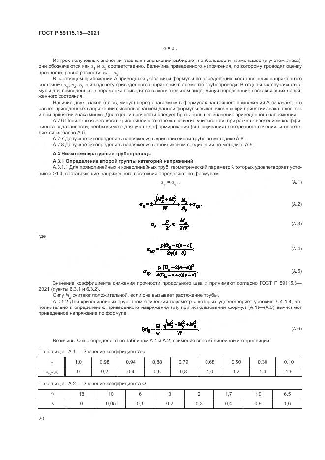 ГОСТ Р  59115.15-2021, страница 24