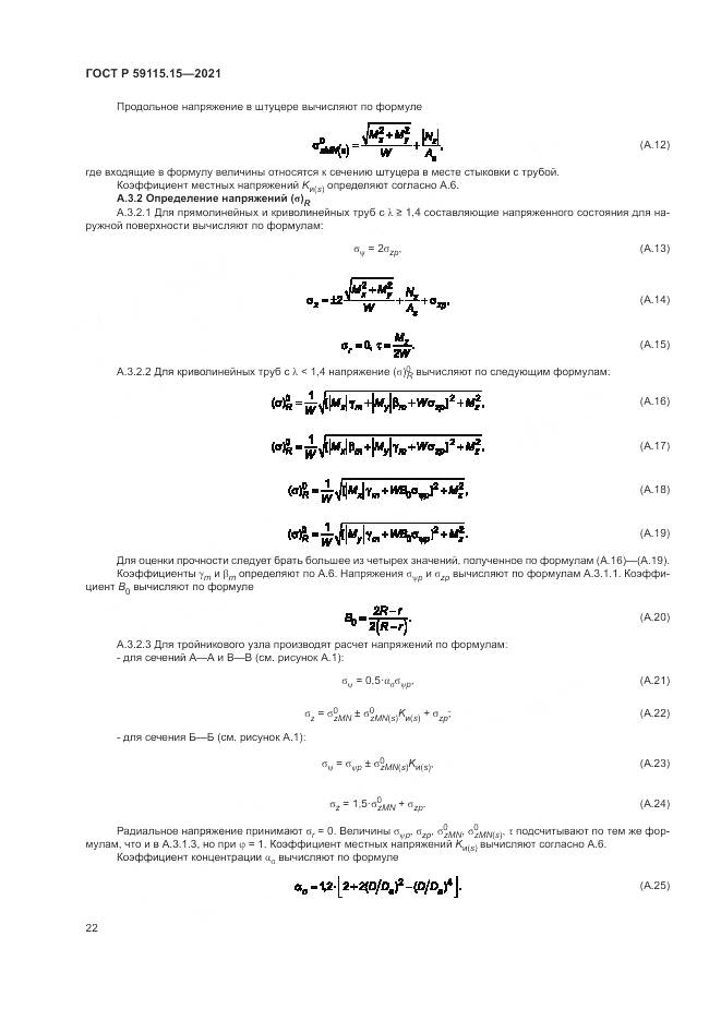 ГОСТ Р  59115.15-2021, страница 26