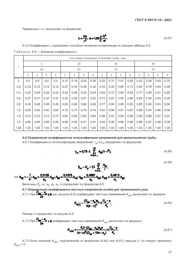 ГОСТ Р  59115.15-2021, страница 31