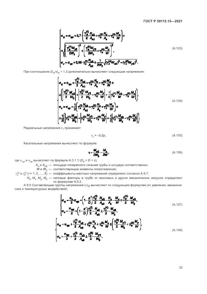 ГОСТ Р  59115.15-2021, страница 37