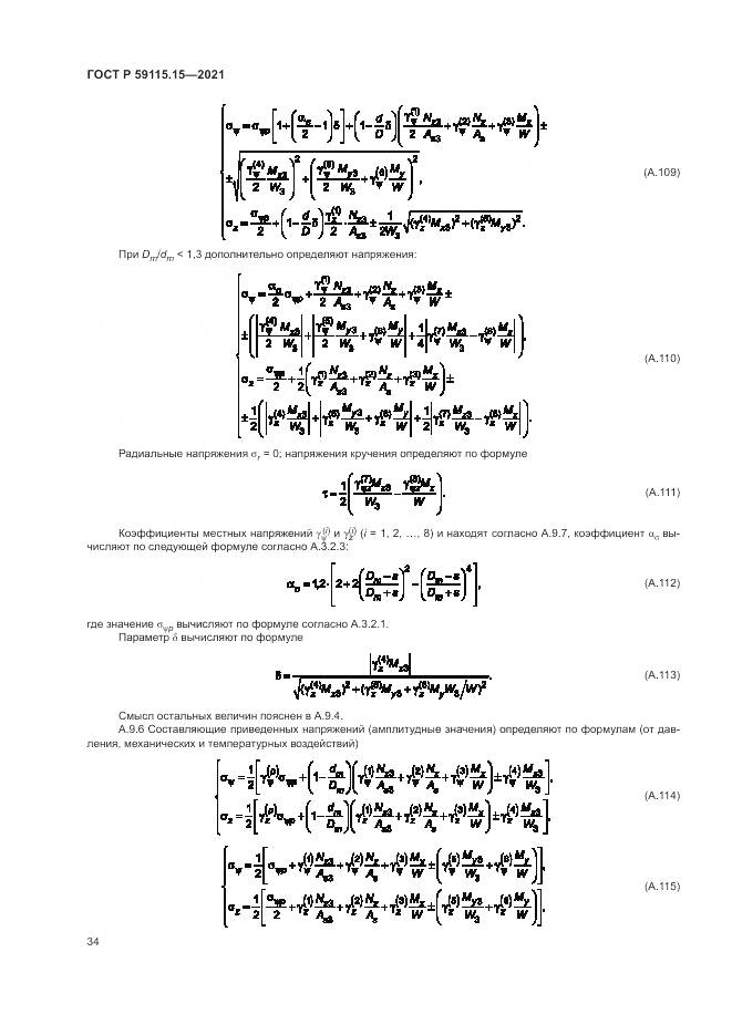 ГОСТ Р  59115.15-2021, страница 38