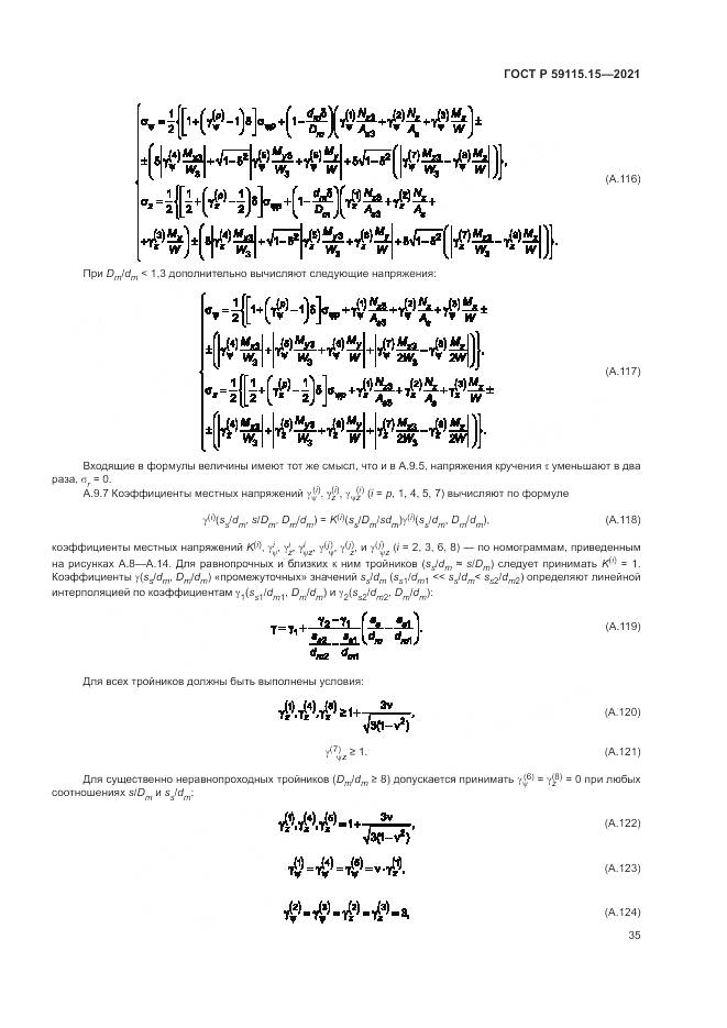 ГОСТ Р  59115.15-2021, страница 39