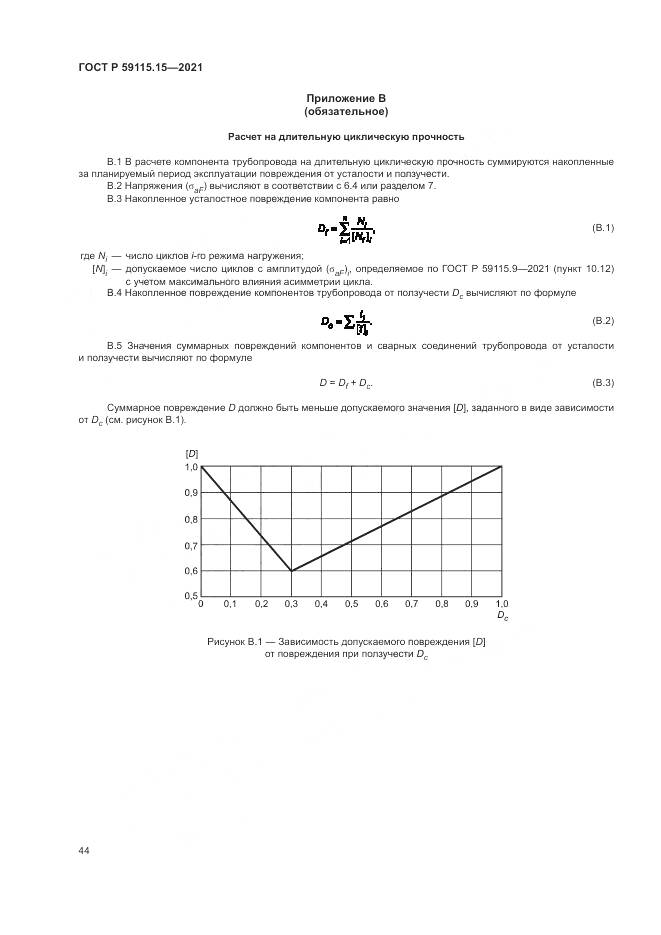 ГОСТ Р  59115.15-2021, страница 48