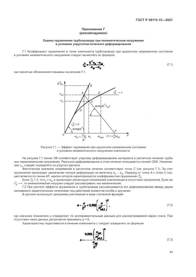 ГОСТ Р  59115.15-2021, страница 49