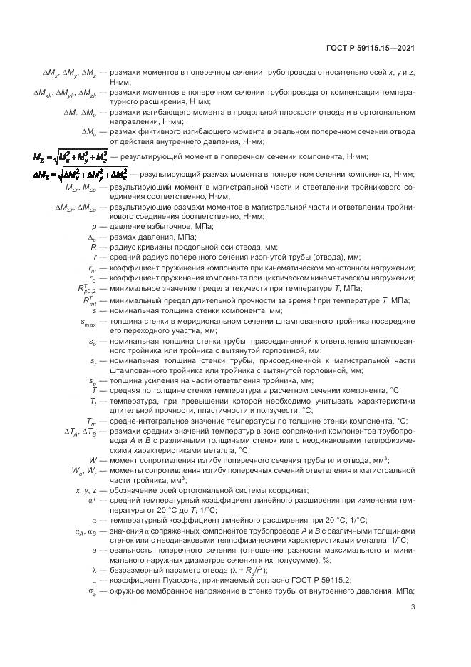 ГОСТ Р  59115.15-2021, страница 7