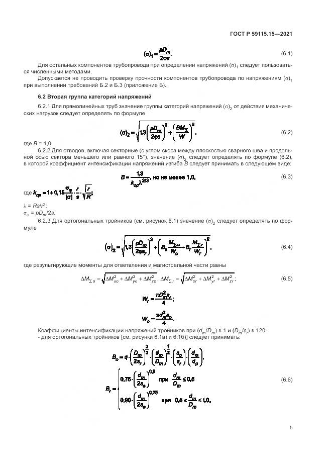 ГОСТ Р  59115.15-2021, страница 9