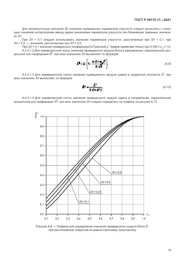 ГОСТ Р  59115.17-2021, страница 23