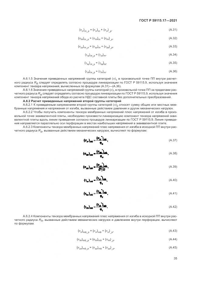 ГОСТ Р  59115.17-2021, страница 39
