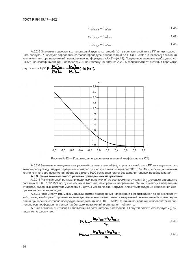 ГОСТ Р  59115.17-2021, страница 40