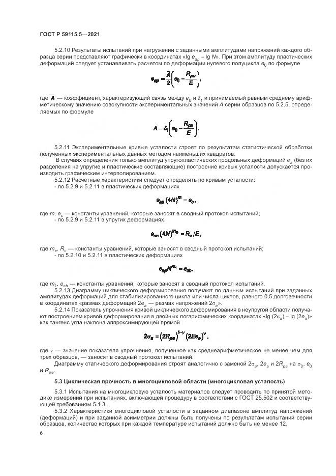 ГОСТ Р  59115.5-2021, страница 10