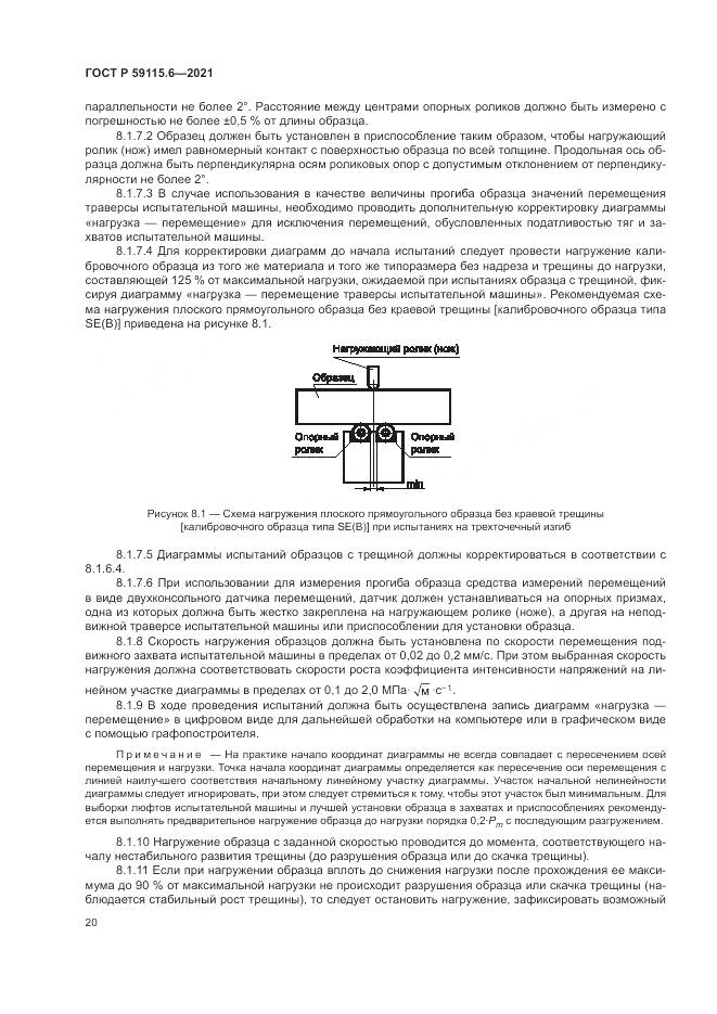 ГОСТ Р  59115.6-2021, страница 26