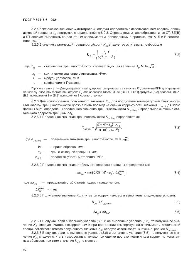 ГОСТ Р  59115.6-2021, страница 28
