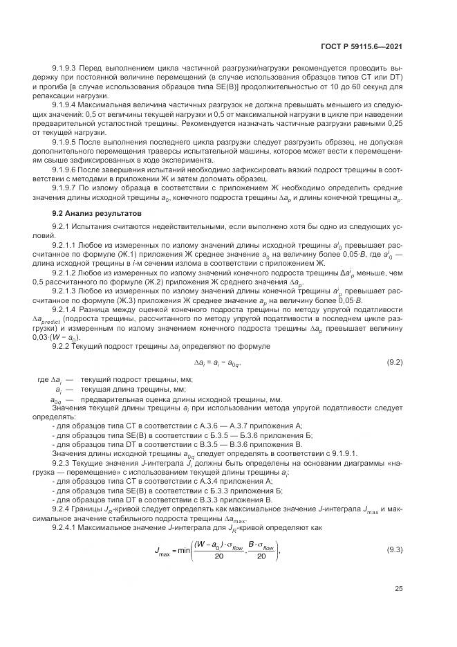 ГОСТ Р  59115.6-2021, страница 31