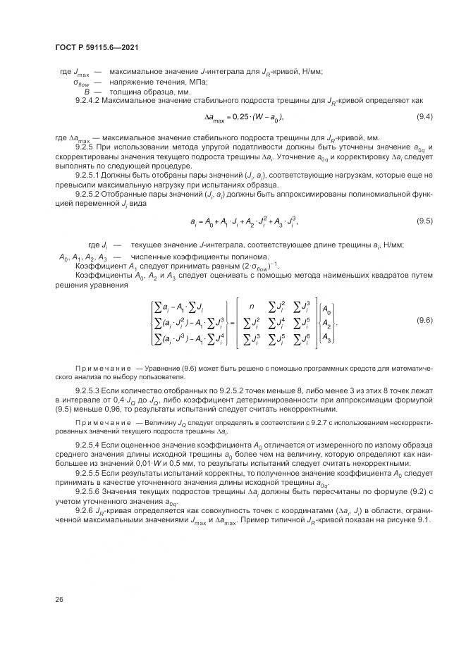 ГОСТ Р  59115.6-2021, страница 32