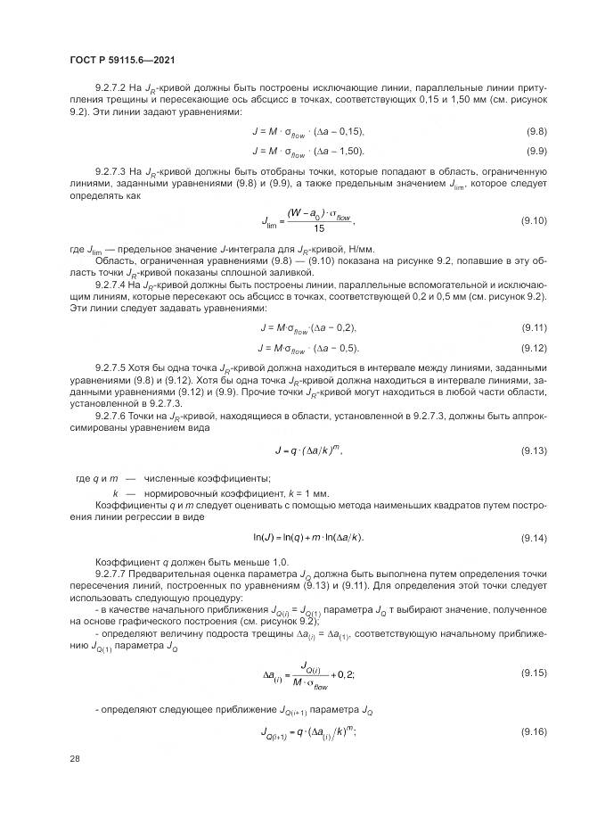 ГОСТ Р  59115.6-2021, страница 34