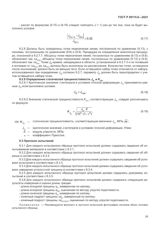 ГОСТ Р  59115.6-2021, страница 35
