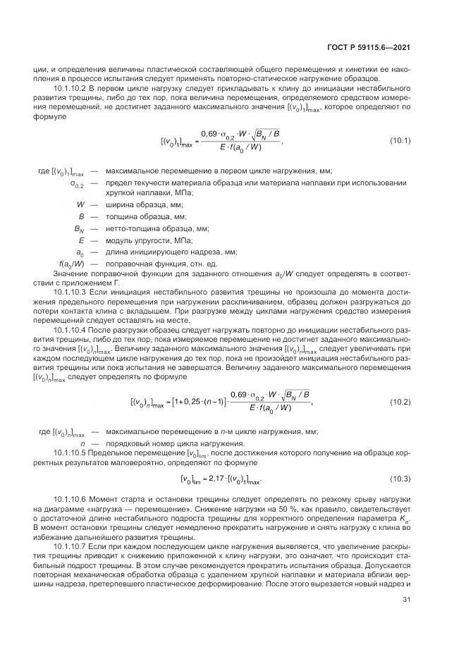 ГОСТ Р  59115.6-2021, страница 37