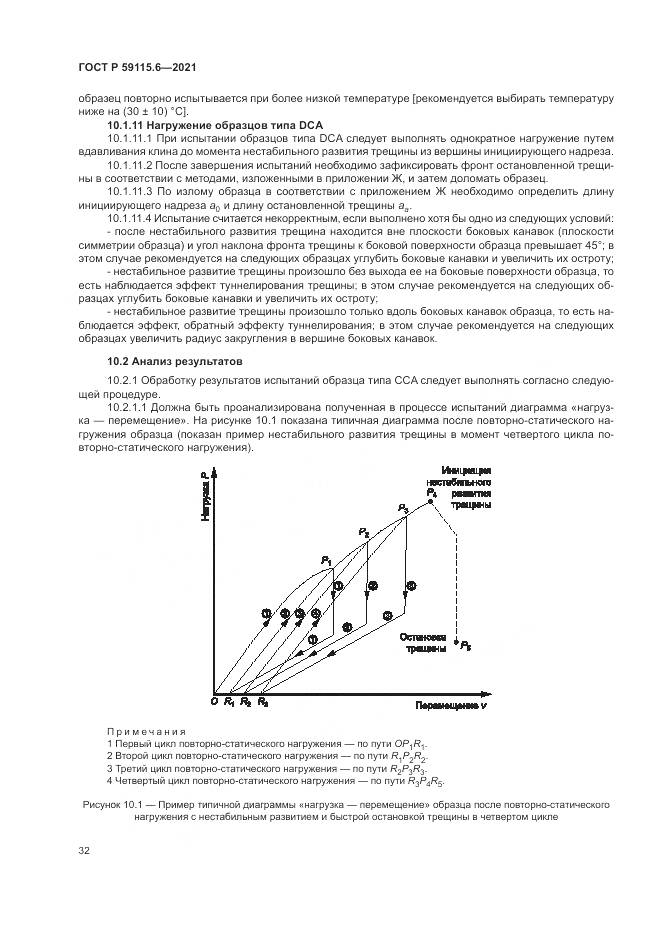 ГОСТ Р  59115.6-2021, страница 38