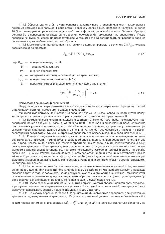 ГОСТ Р  59115.6-2021, страница 41