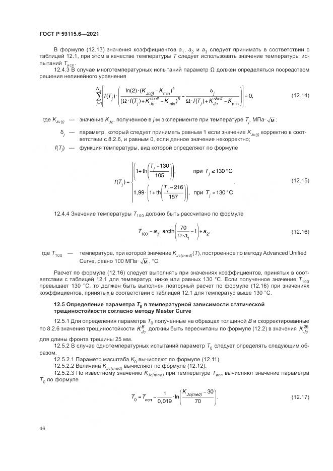 ГОСТ Р  59115.6-2021, страница 52