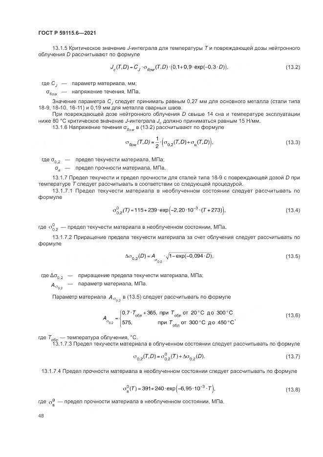 ГОСТ Р  59115.6-2021, страница 54