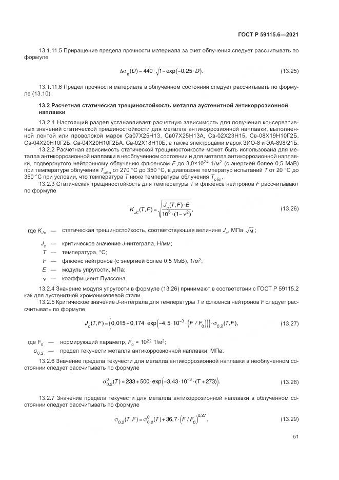 ГОСТ Р  59115.6-2021, страница 57