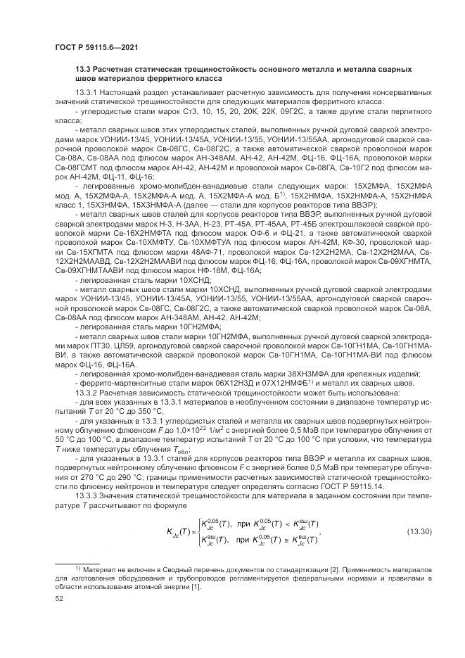 ГОСТ Р  59115.6-2021, страница 58