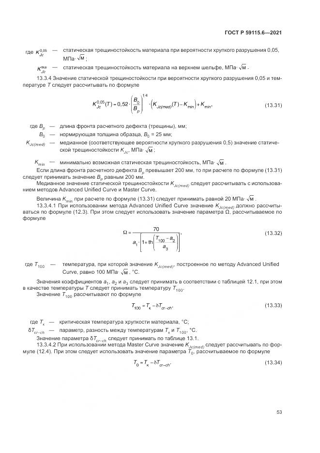 ГОСТ Р  59115.6-2021, страница 59