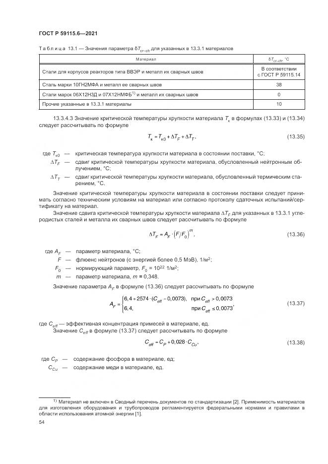 ГОСТ Р  59115.6-2021, страница 60