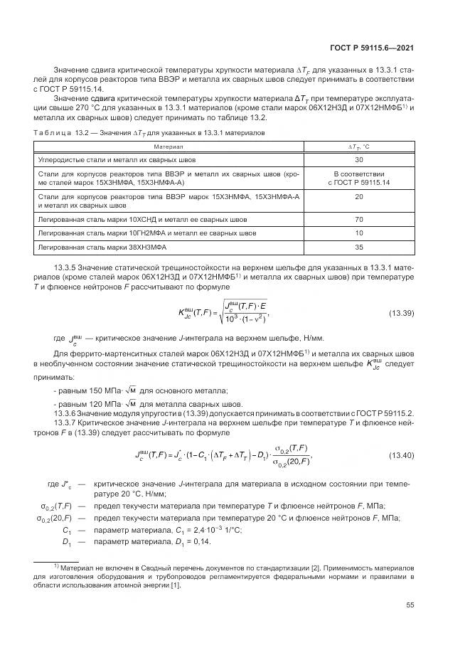ГОСТ Р  59115.6-2021, страница 61