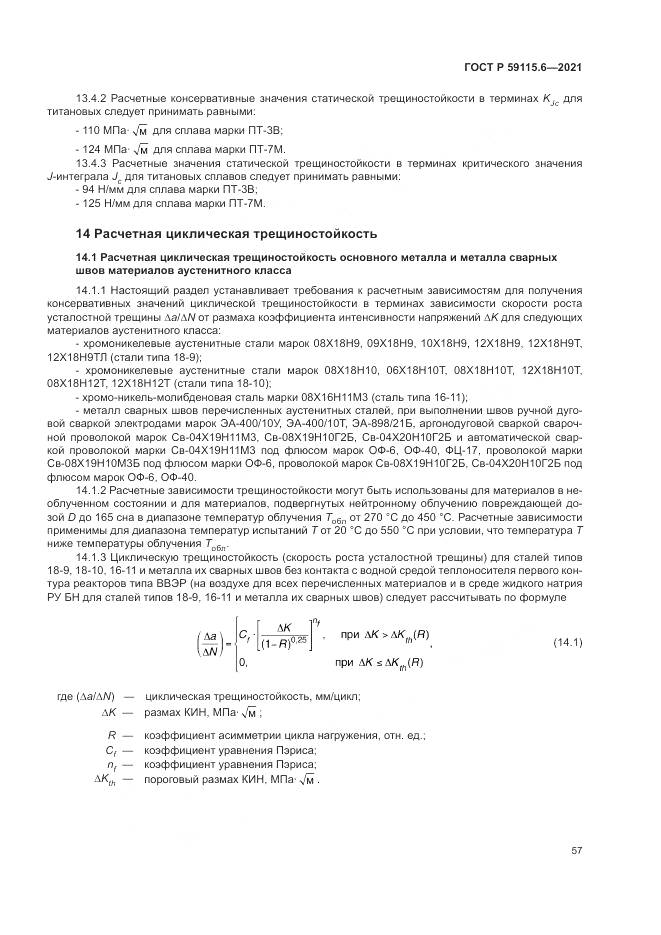 ГОСТ Р  59115.6-2021, страница 63