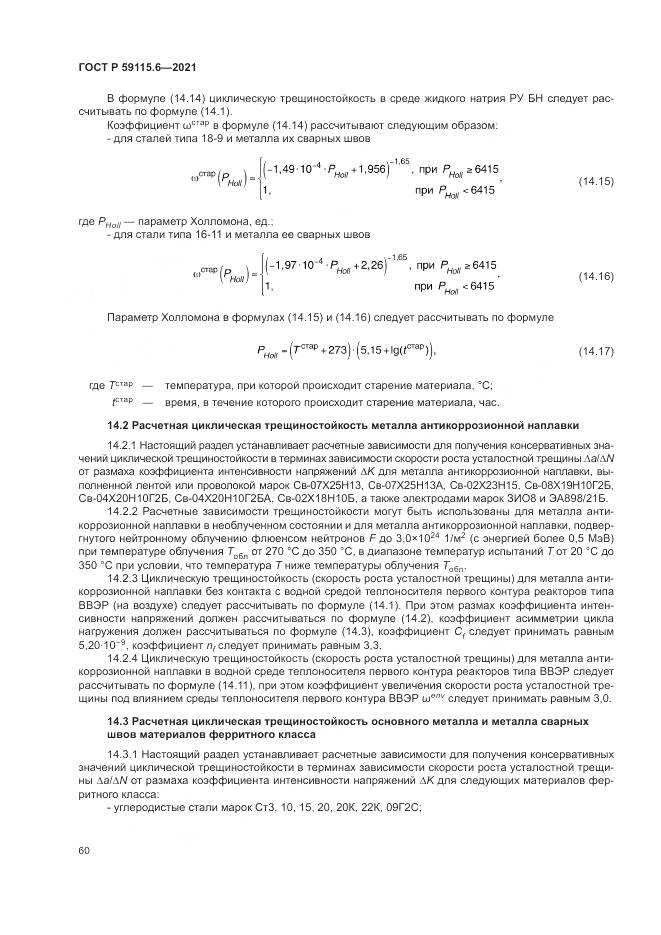 ГОСТ Р  59115.6-2021, страница 66