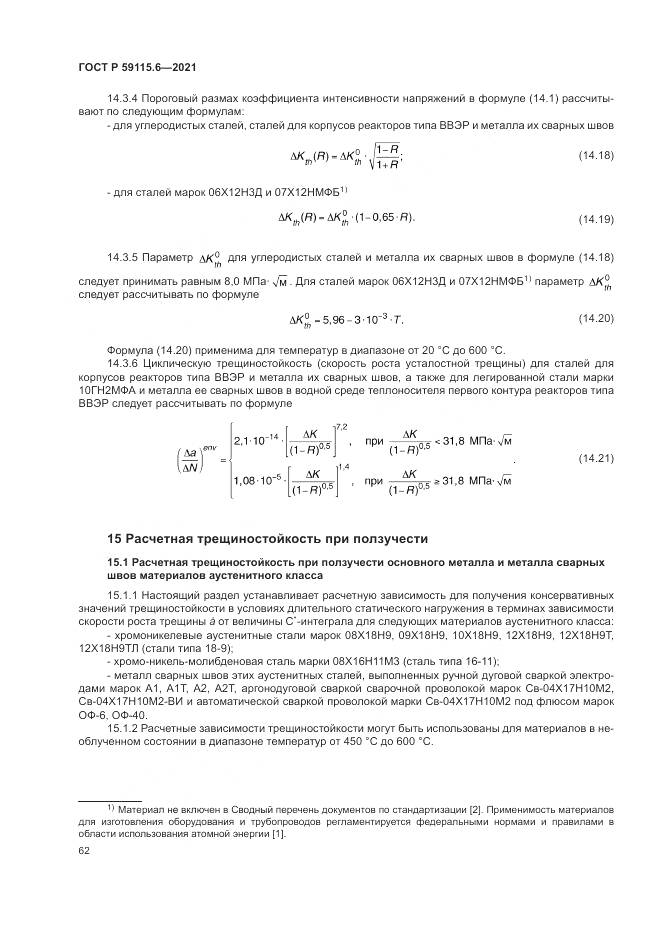 ГОСТ Р  59115.6-2021, страница 68
